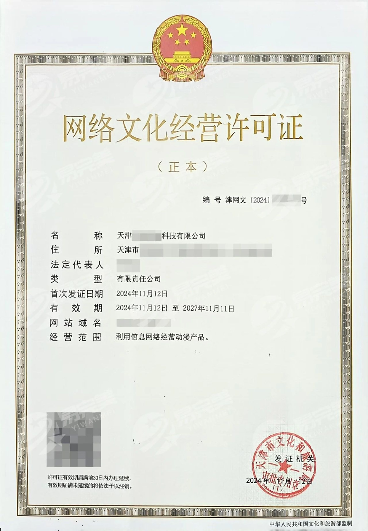 門頭溝網絡文化經營許可證辦理全指南 流程、條件與注意事項